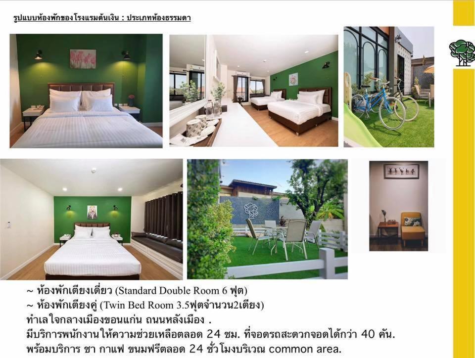 โรงแรมต้นเงิน Khon Kaen Eksteriør bilde